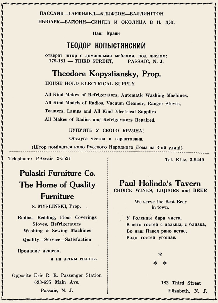 New Jersey, Passaic, Elizabeth, Теодор Копыстнский, Theodore Kopystiansky, Pulaski Furniture Co., S. Myslinski Paul Holinda's Tavern