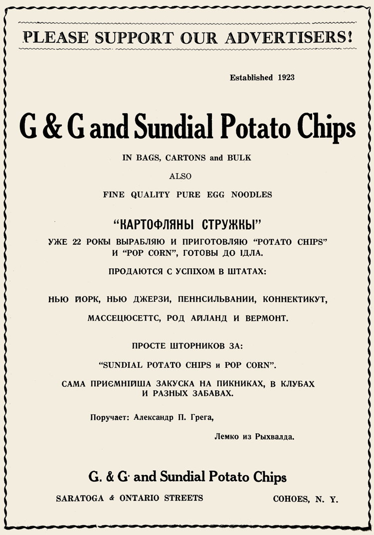 New York, Cohoes, G & G and Sundial Potato Chips, Александр П. Грега, Alexander Grega