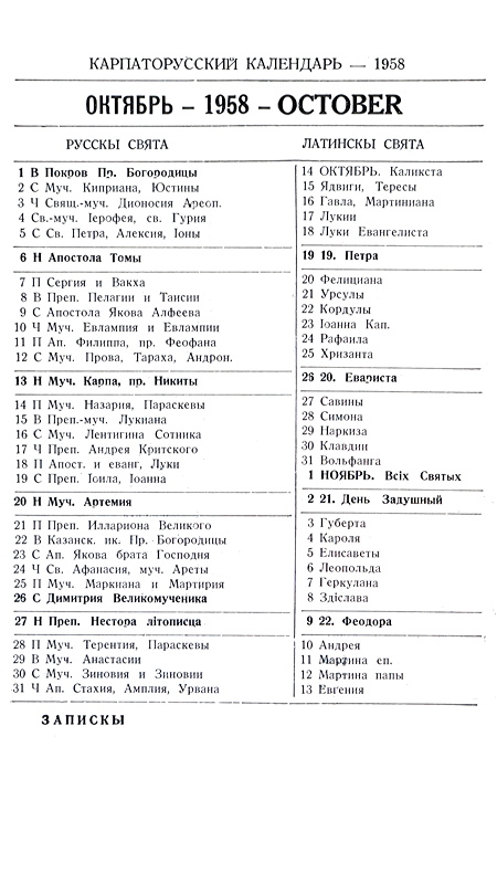 Orthodox Church Calendar October 1958