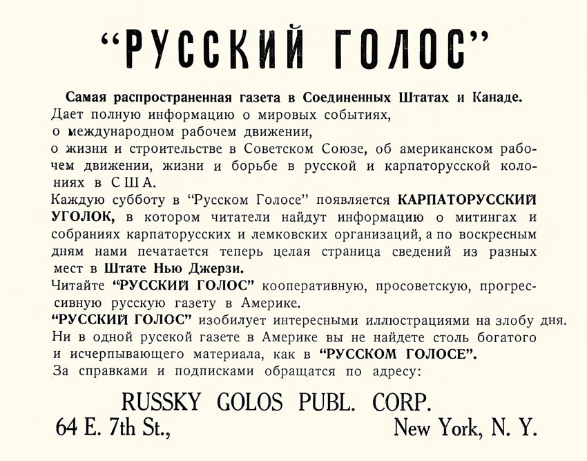 Русский Голос, Russky Golos Publ. Co.