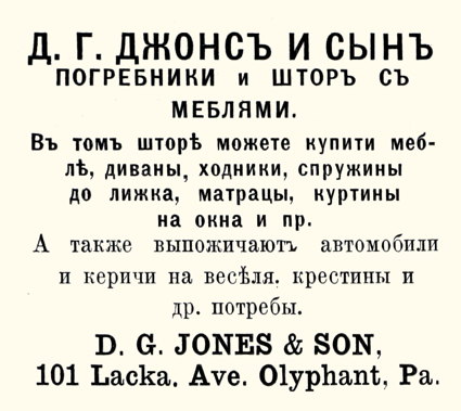 Olyphant, Pa., Д. Г. Джонсъ, D. G. Jones