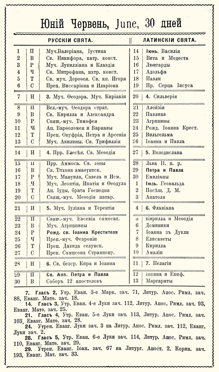 Orthodox Church Calendar, June 1920