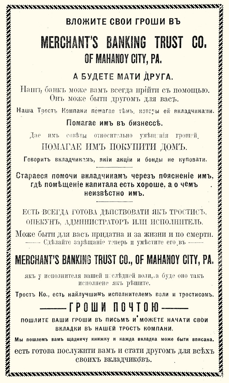 Mahanoy City, Merchant's Banking Trust Co.