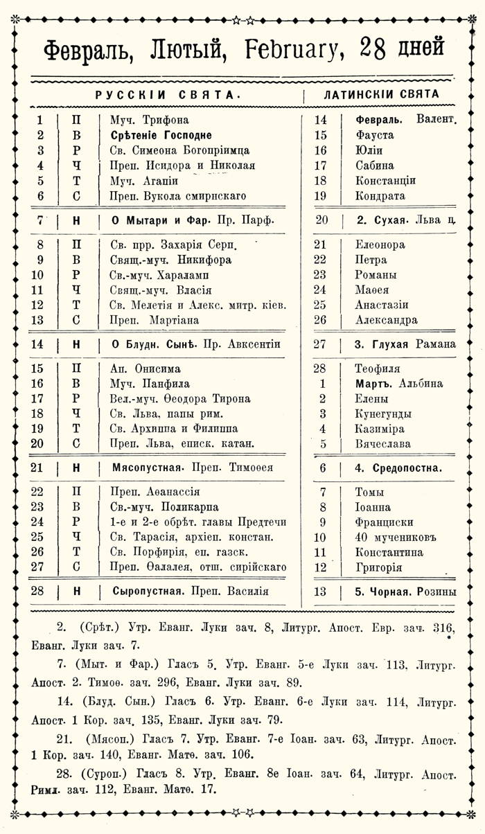 Orthodox Church Calendar, February 1921