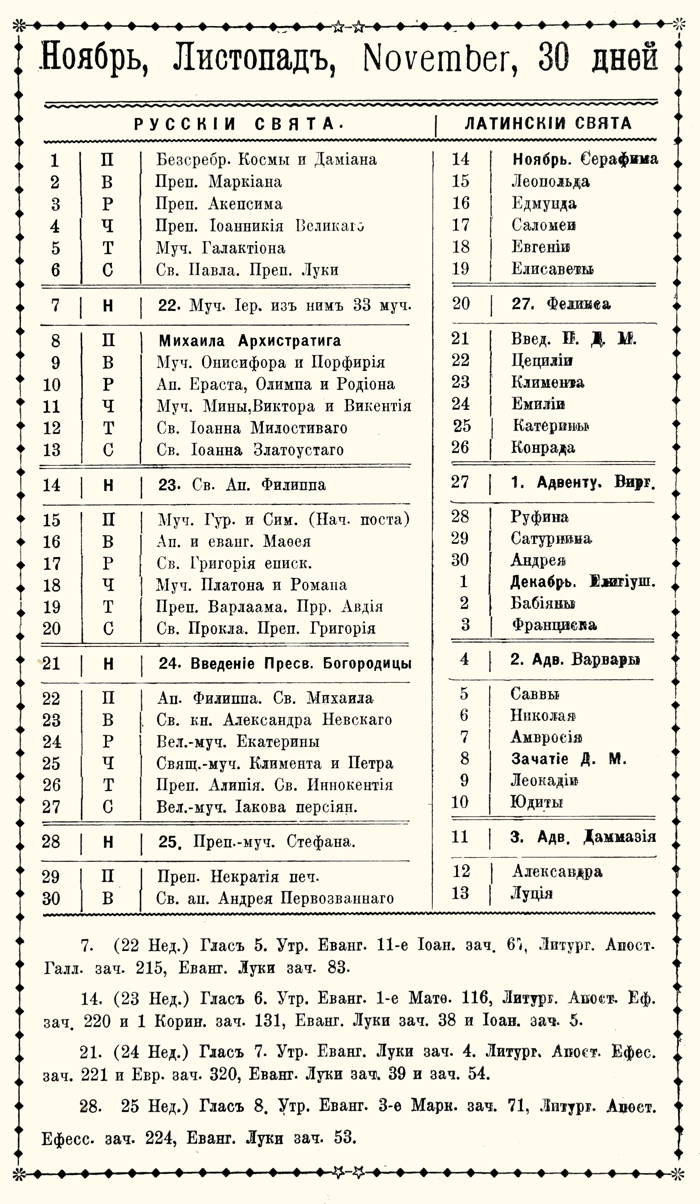 Orthodox Church Calendar, November 1921