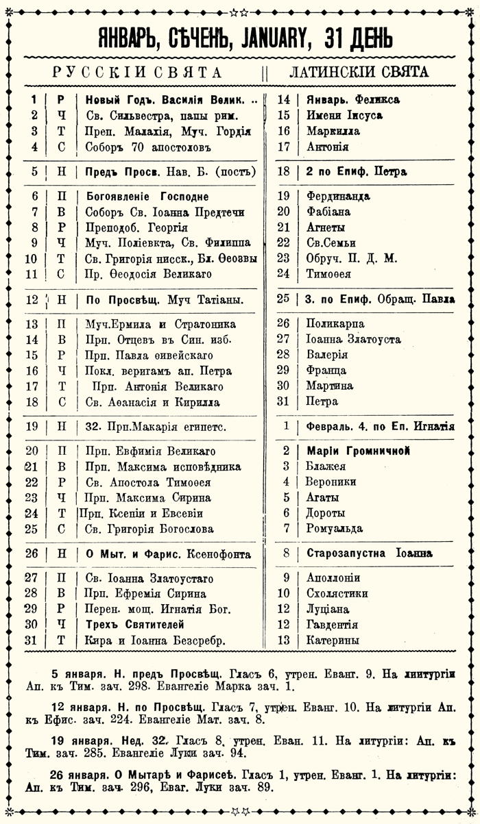 Orthodox Church Calendar, January 1925