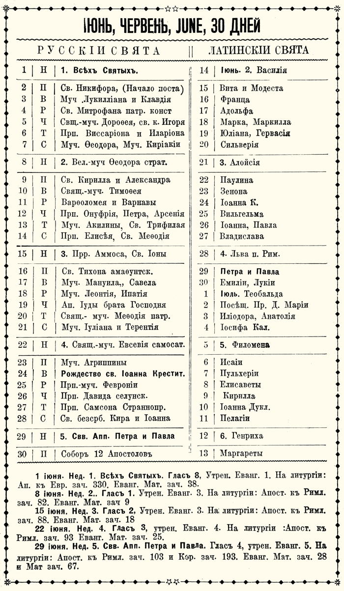Orthodox Church Calendar, June 1925