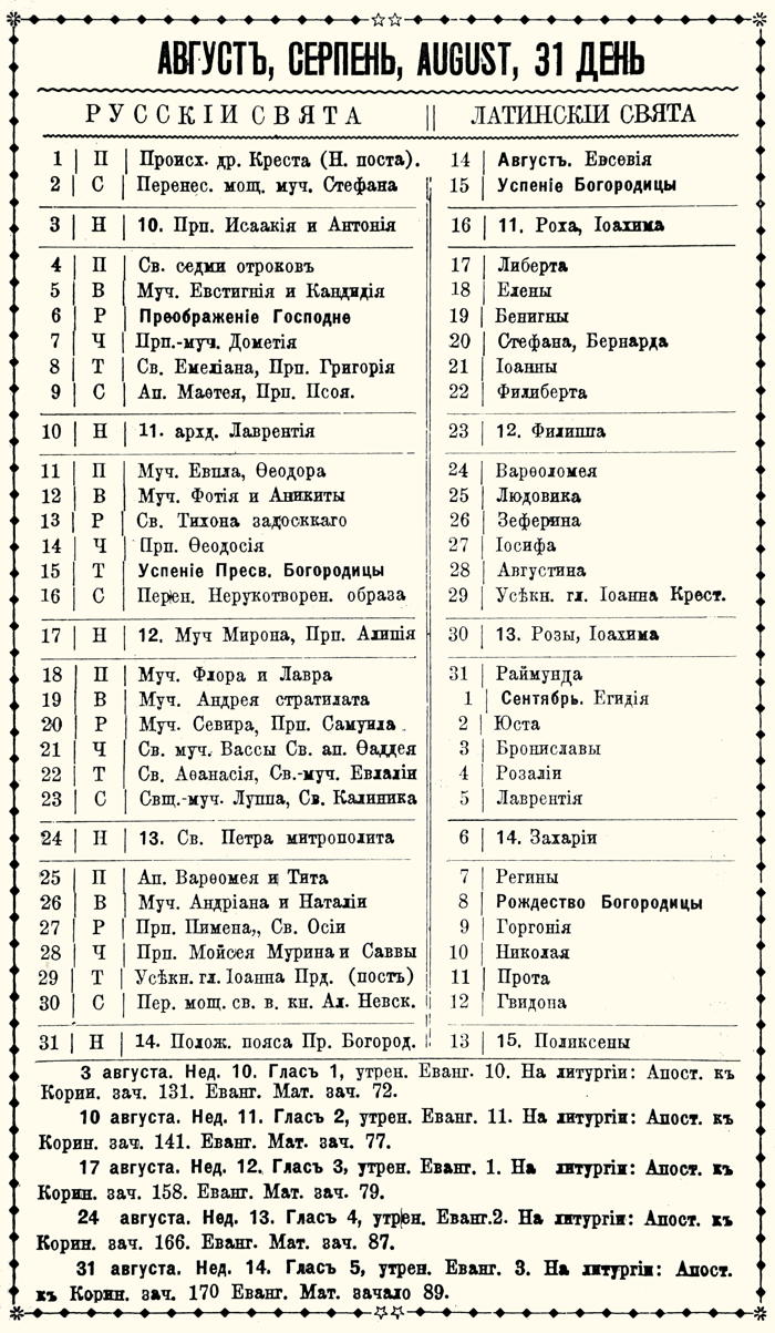 Orthodox Church Calendar, August 1925