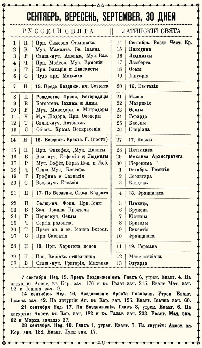 Orthodox Church Calendar, September 1925