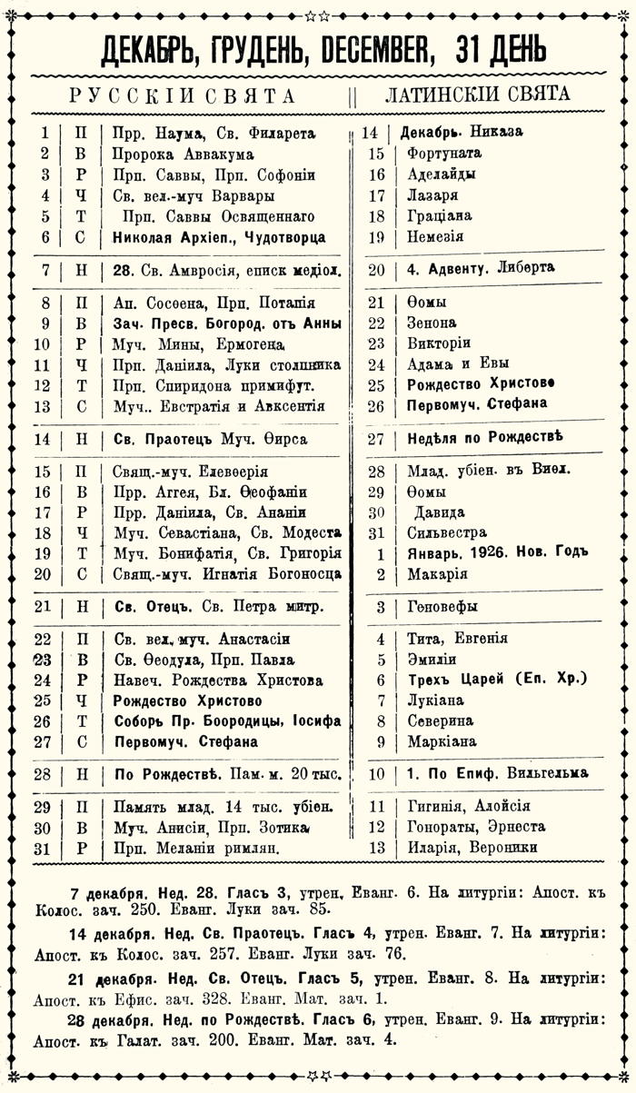 Orthodox Church Calendar, December 1925