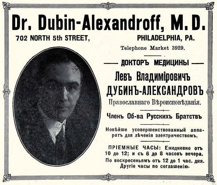 Dr. Dubin-Alexandroff, Левъ Владиміровичъ Дубинъ-Александровъ
