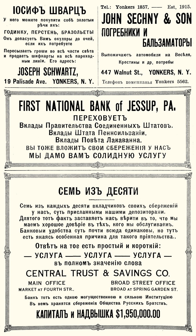 New York, Yonkers, Іосифъ Шварцъ, Joseph Schwartz, John Sechny & Son, Pennsylvania, Jessup, First National Bank of Jessup, Central Trust & Saving Co.
