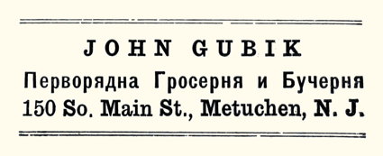 John Gubik, Metuchen, New Jersey