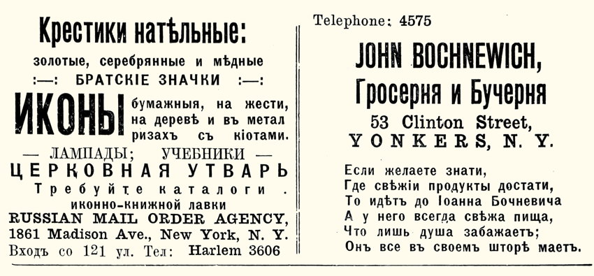 Russian Mail Order Agency, John Bochnewich, N.Y.