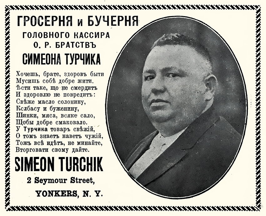 Симеонъ Турчикъ, Simeon Turchik, Yonkers, N.Y.