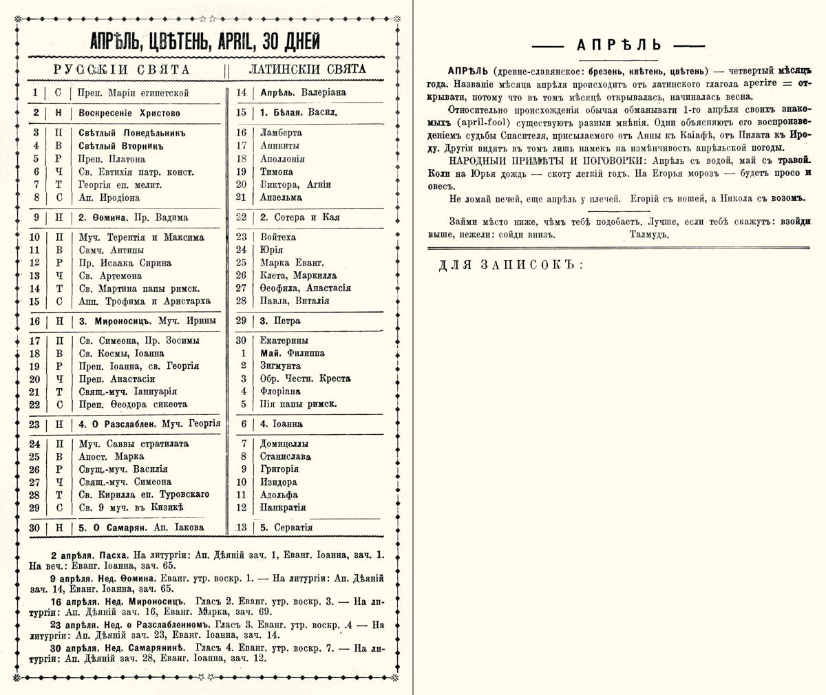 Orthodox Church Calendar, April 1928