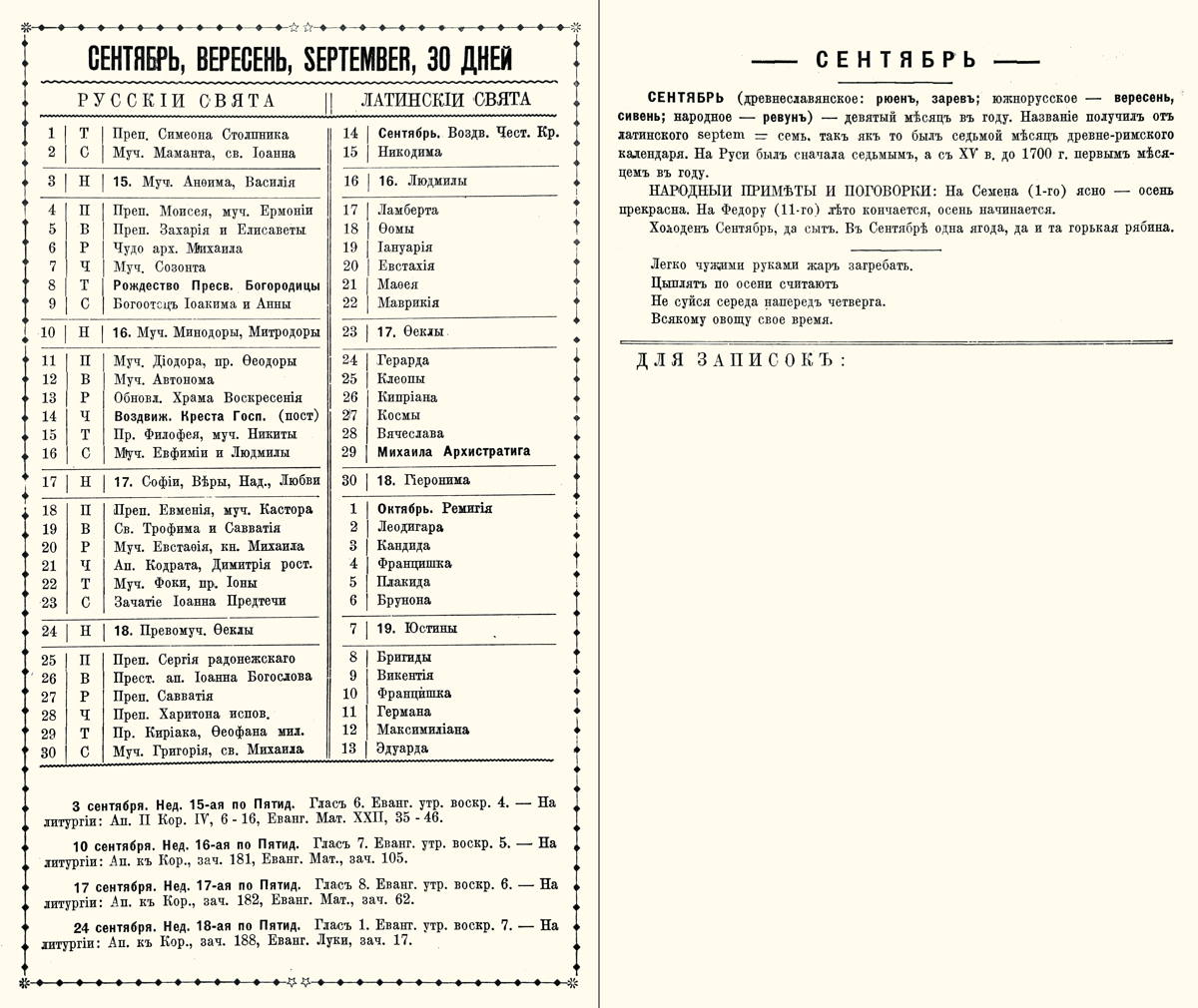 Orthodox Church Calendar, September 1928