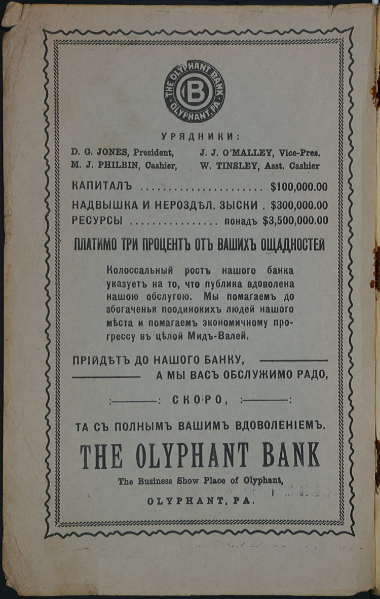 Inside front cover of the 1929 RBO almanac