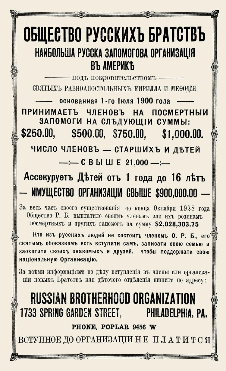 Pennsylvania, Philadelphia, Russian Brotherhood Organization, Общество Русскихъ Браствъ