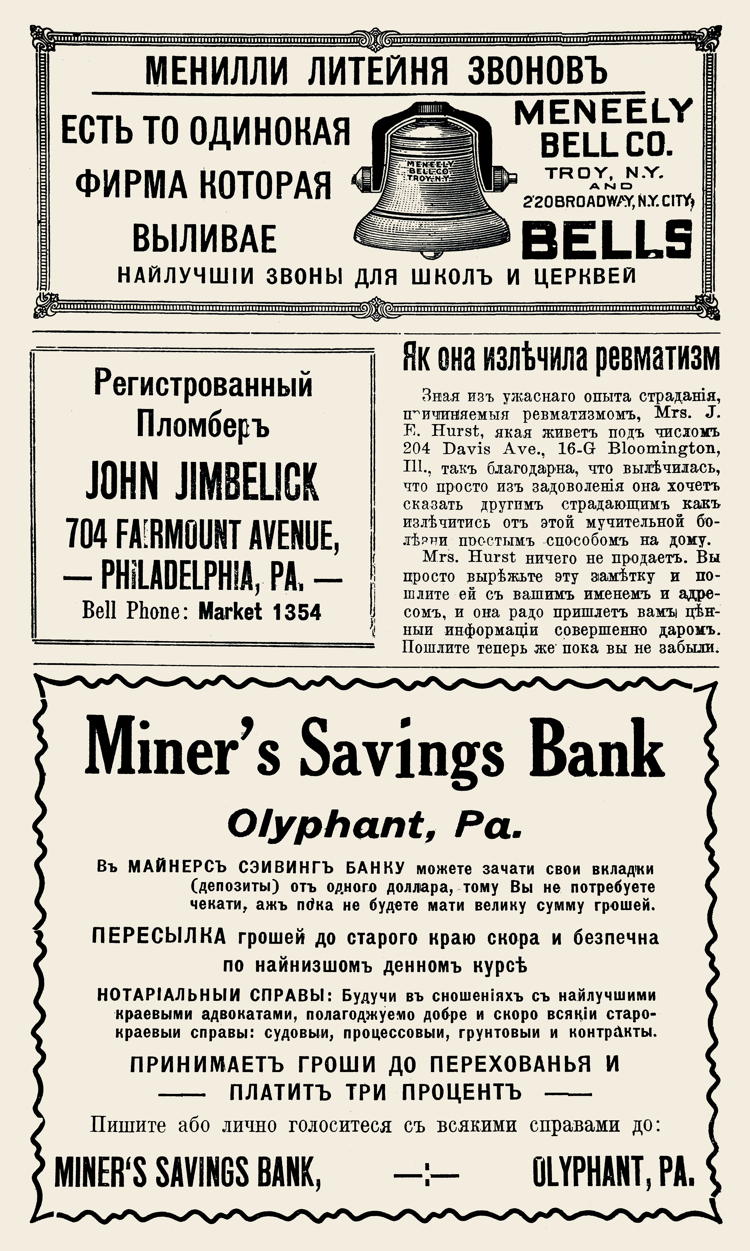 New York, Pennsylvania, Troy, Philadelphia, Olyphant, Meneely Bell Co., Минилли Литейня Звоновъ, John Jimbelick, Miner's Savings Bank