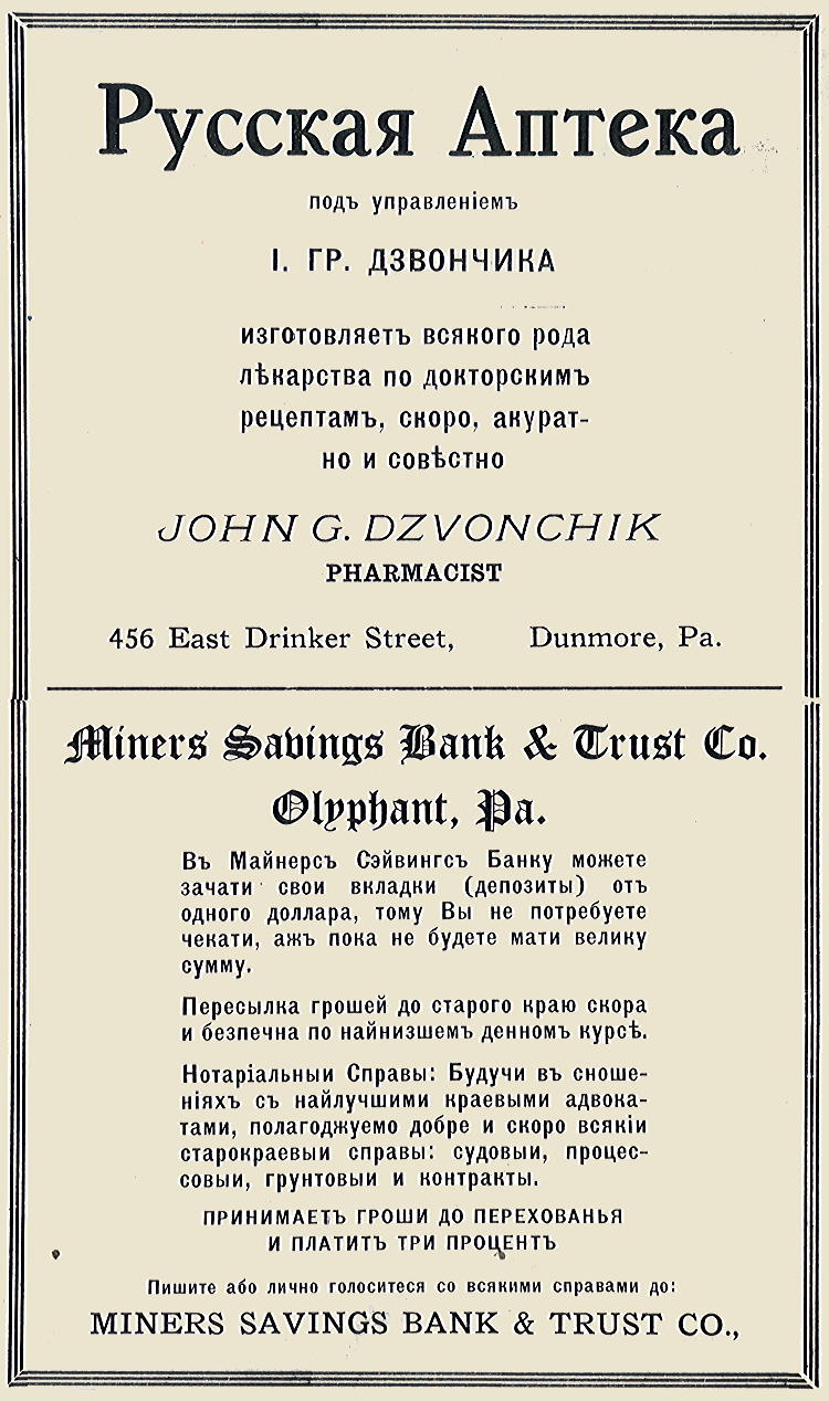 Pennsylvania, Dunmore, Русская Аптека, І. Гр. Дзвончикъ, John G. Dzvonchik, Olyphant, Miners Savings Bank & Trust Co.