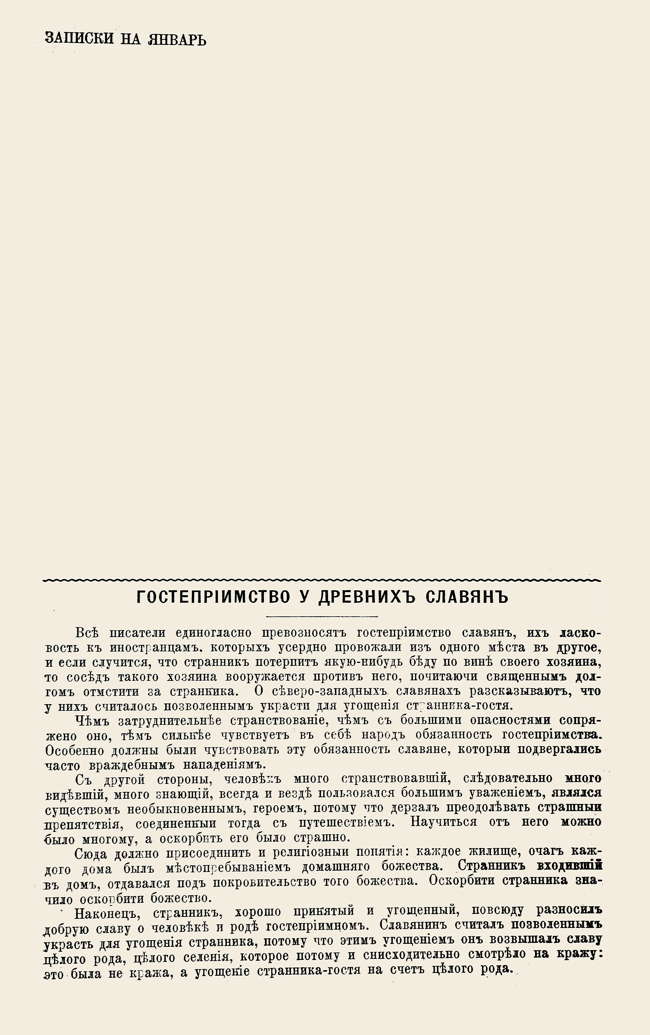 January, январь, сѣчень, 1932