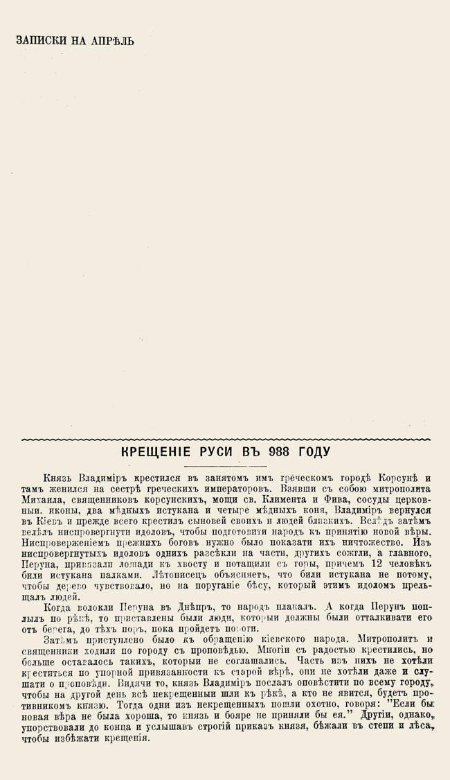 April, апрѣль, цвѣтень, 1932
