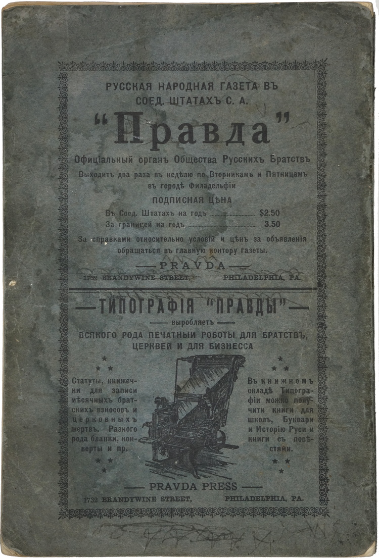 Back cover of the 1932 RBO almanac