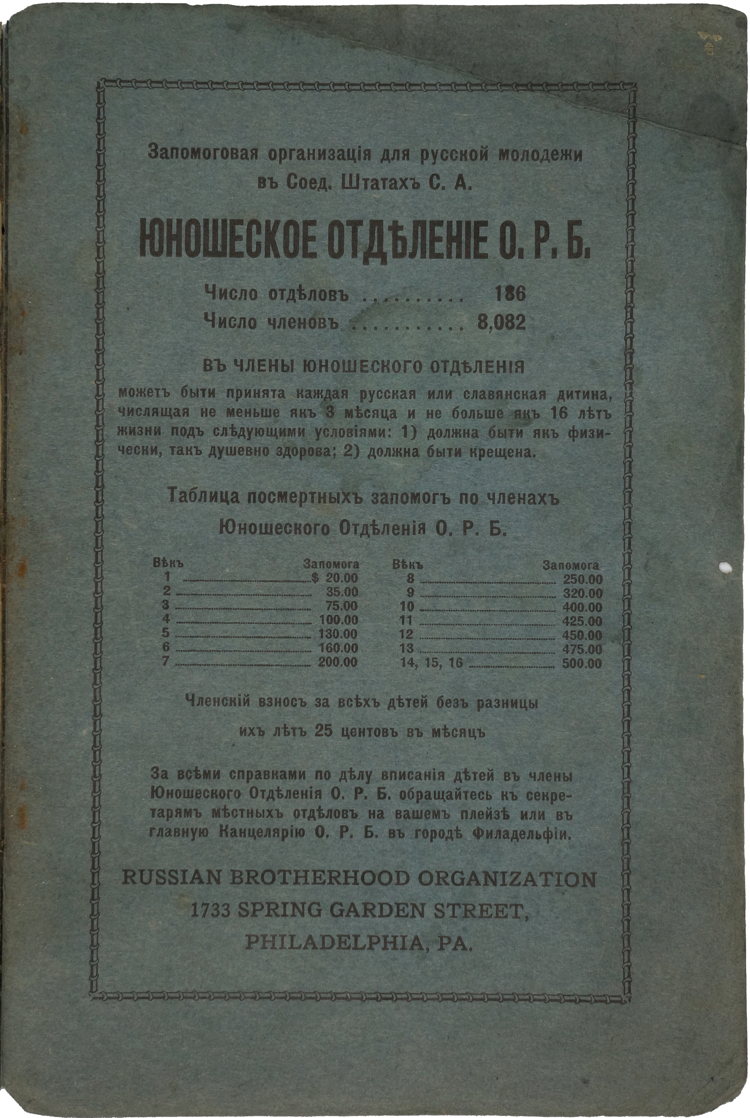 Inside back cover of the 1932 RBO almanac