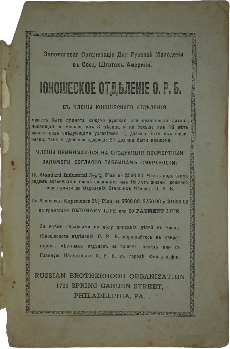 Inside back cover of the 1934 RBO almanac