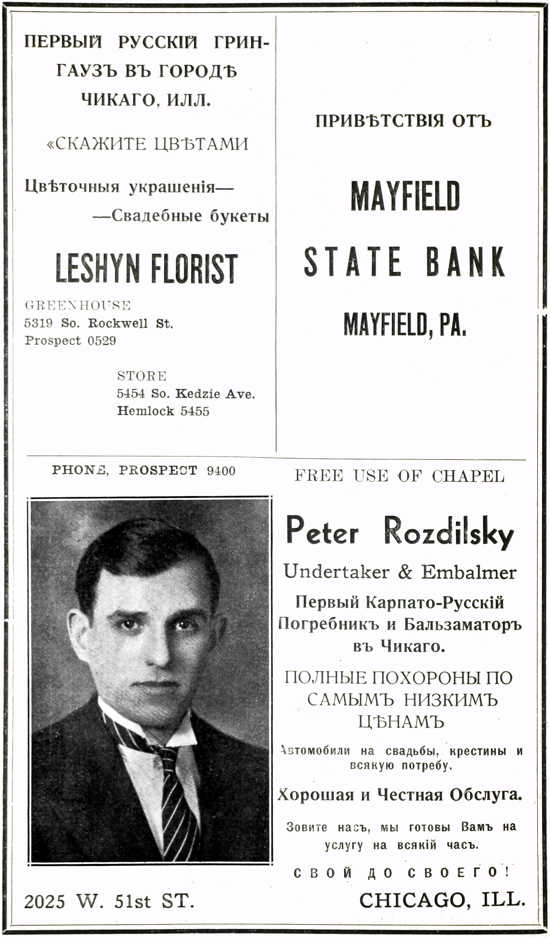Leshyn Florist, Mayfield State Bank, Peter Rozdilsky