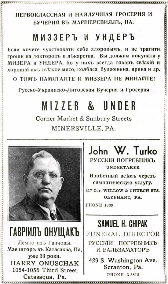 Mizzer & Under, Гавіилъ Онущакъ, Harry Onuschak, Samuel H. Chipak
