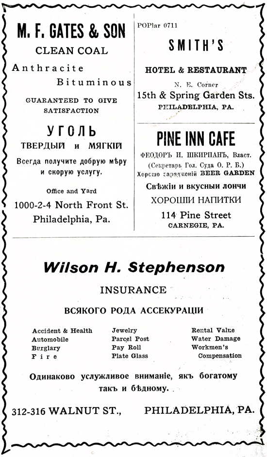 M. F. Gates & Son, Smiths's Hotel & Resturant, Pine Inn Cafe, Феодоръ И. Шкирпанъ, Theodore Skirpan, Wilson H. Stephenson