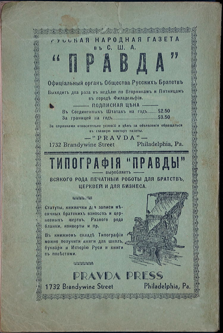 Back cover of the 1935 RBO almanac