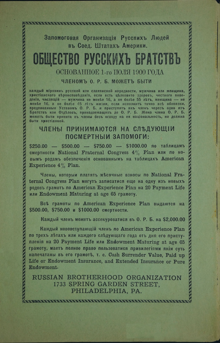Inside front cover of the 1935 RBO almanac