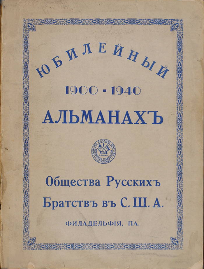 Front cover of the 1940 RBO annual almanac