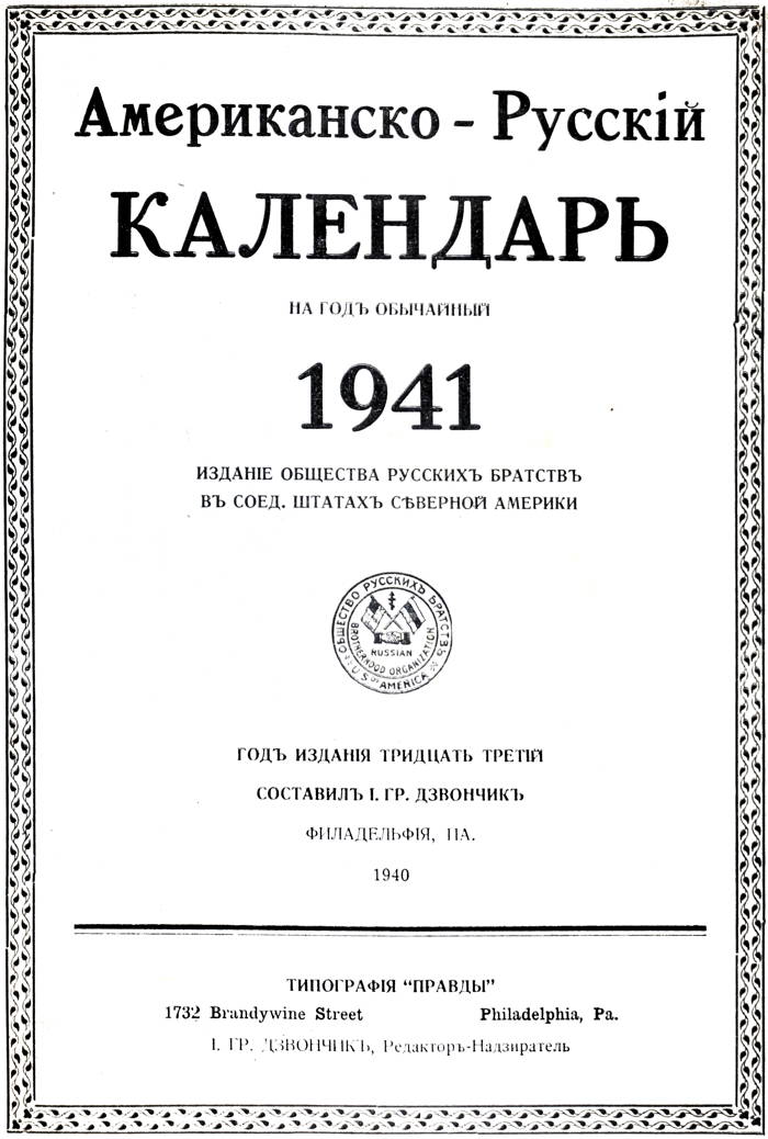 Title page of the 1941 RBO annual almanac