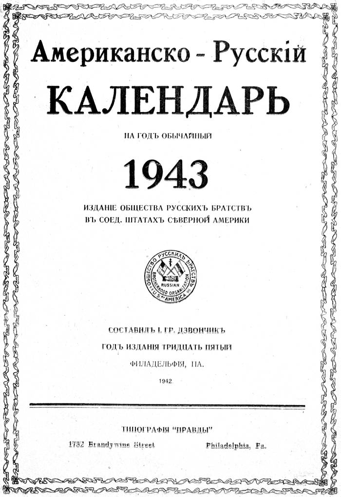 Title page of the 1943 RBO annual almanac