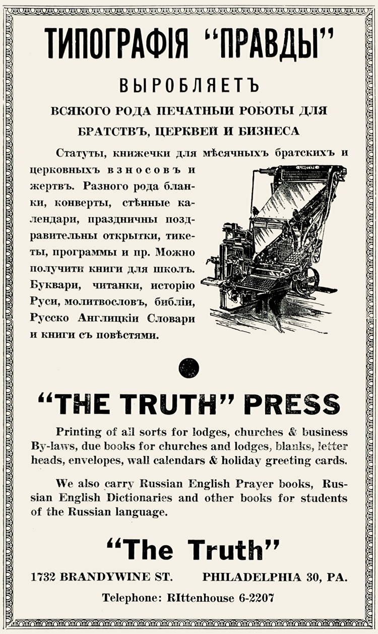 Pennsylvania, Philadelphia, Pravda Press, Типографія 'Правды'