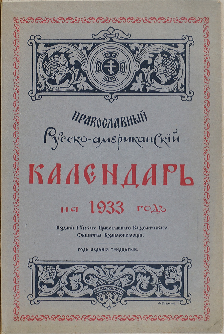 Front cover of the 1933 ROCMAS annual almanac